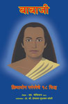Babaji And 18 Siddha Kriya Yoga Tradition - Marati Babaji And 18 Siddha Kriya Yoga Tradition - Marati