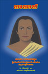 Babaji And 18 Siddha Kriya Yoga Tradition - Telugu Babaji And 18 Siddha Kriya Yoga Tradition - Telugu