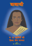 Babaji And 18 Siddha Kriya Yoga Tradition - Hindi Babaji And 18 Siddha Kriya Yoga Tradition - Hindi
