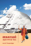 Kailash: In Quest of the Self - Tamil Kailash: In Quest of the Self - Tamil