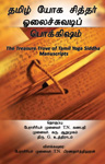 Treasure Trove of Tamil Yoga Siddha Manuscripts - Tamil Treasure Trove of Tamil Yoga Siddha Manuscripts - Tamil