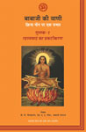 The Voice of Babaji and Mysticism Unlocked - Volume 1 – Hindi The Voice of Babaji and Mysticism Unlocked - Volume 1 – Hindi