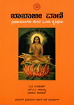 The Voice of Babaji: A Trilogy on Kriya Yoga - Kannada The Voice of Babaji: A Trilogy on Kriya Yoga - Kannada