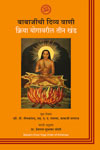 The Voice of Babaji: A Trilogy on Kriya Yoga – Marathi The Voice of Babaji: A Trilogy on Kriya Yoga – Marathi